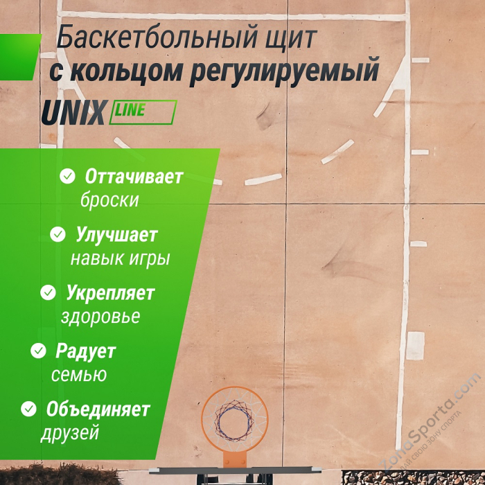 Баскетбольный щит регулируемый UNIX Line B-Backboard-PC 50x32 R45 BSBS50APCBK