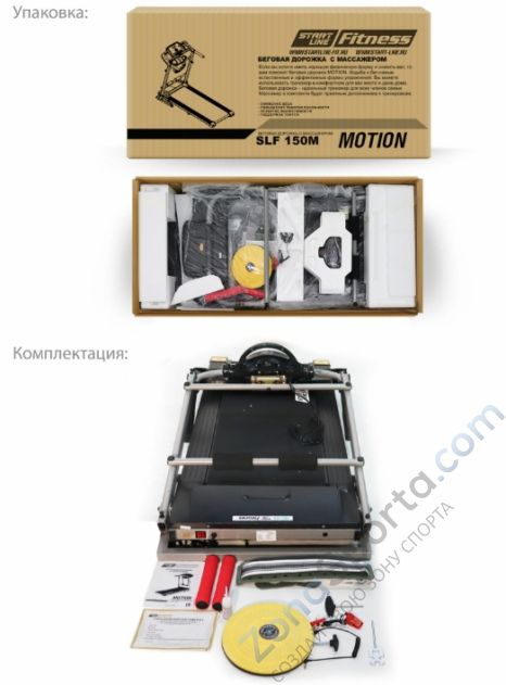 Беговая дорожка Start Line Motion SLF 150М с массажером