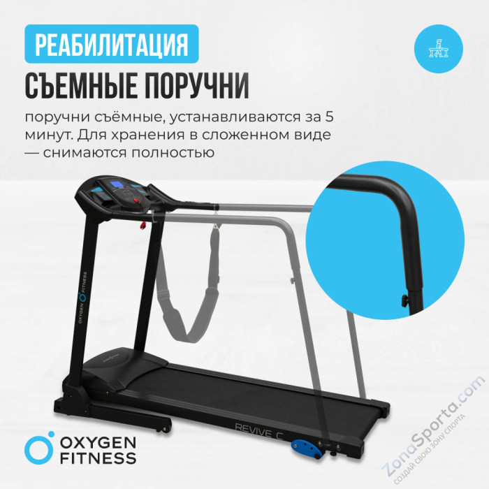 Беговая дорожка домашняя Oxygen Fitness Revive C