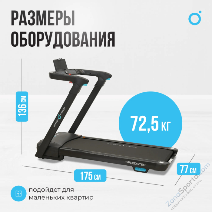 Беговая дорожка домашняя Oxygen Fitness Speedster Беговая дорожка домашняя Oxygen Fitness Speedster