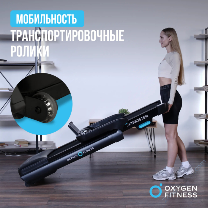 Беговая дорожка домашняя Oxygen Fitness Speedster Беговая дорожка домашняя Oxygen Fitness Speedster