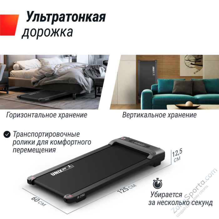 Беговая дорожка Unix Fit R-290 Беговая дорожка Unix Fit R-290