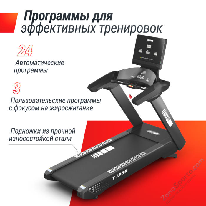 Беговая дорожка Unix Fit T-1350 Pro (LED) Беговая дорожка Unix Fit T-1350 Pro (LED)
