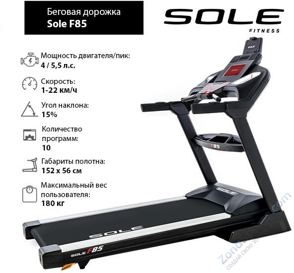 Беговая дорожка Sole Fitness F85 (2019) Беговая дорожка Sole Fitness F85 (2019)
