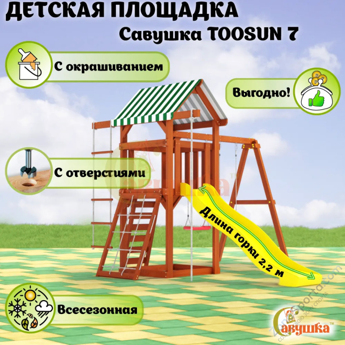 Детская площадка Савушка TooSun (Тусун) 7