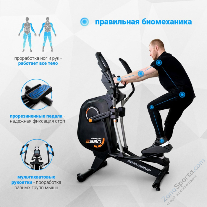 Эллиптический тренажер Sportop E350-LCD