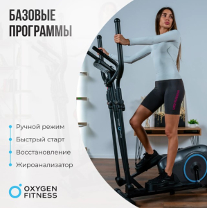 Эллиптический тренажер домашний Oxygen Fitness Cadence EL