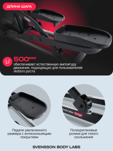 Эллиптический тренажер домашний Svensson Body Labs Forge