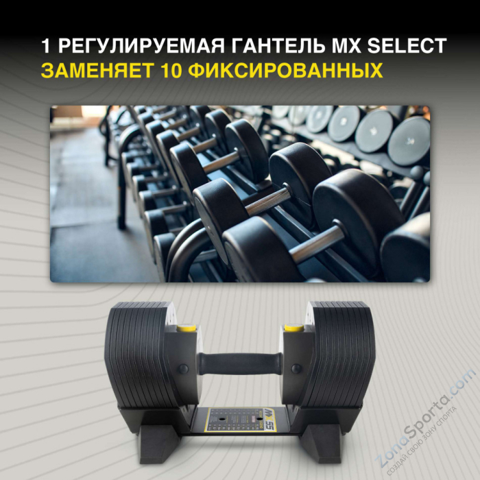 Гантели регулируемые MX Select MX30, вес 3.4-13.9 кг, 2 шт