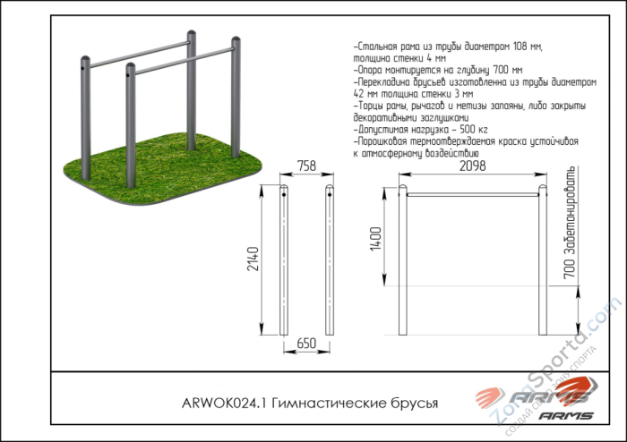 Гимнастические брусья ARMS ARWOK024.1
