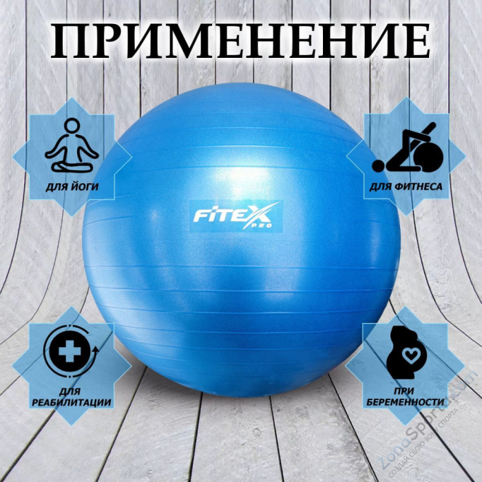 Гимнастический мяч - фитбол 70 см Fitex FTX-1225-75