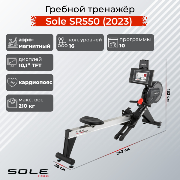 Гребной тренажер Sole SR550 (2023) Гребной тренажер Sole SR550 (2023)