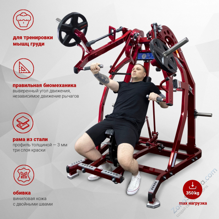 Грудной жим сидя на свободных весах Realleader LD-1001 (HSPro-1001)