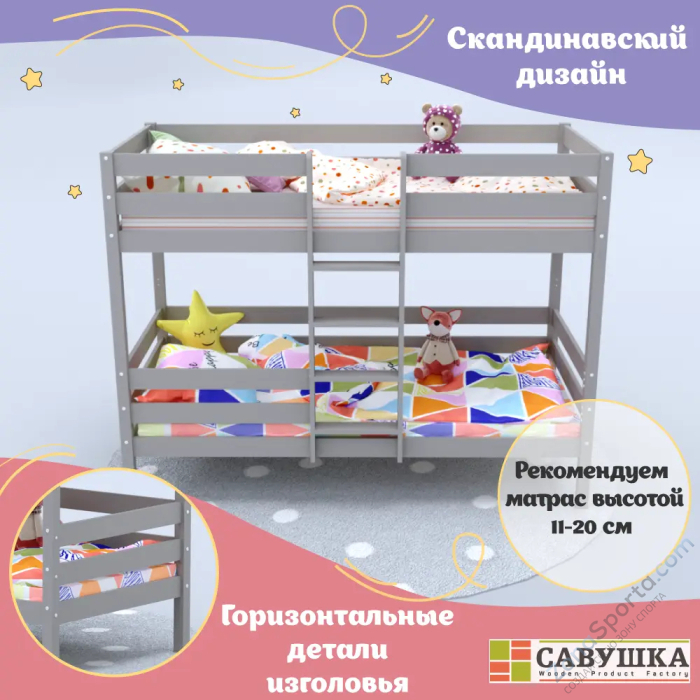 Кровать детская двухъярусная Савушка-05 80х160 Cappuccino (капучино)