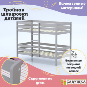 Кровать детская двухъярусная Савушка-05 90х200 Cappuccino (капучино)