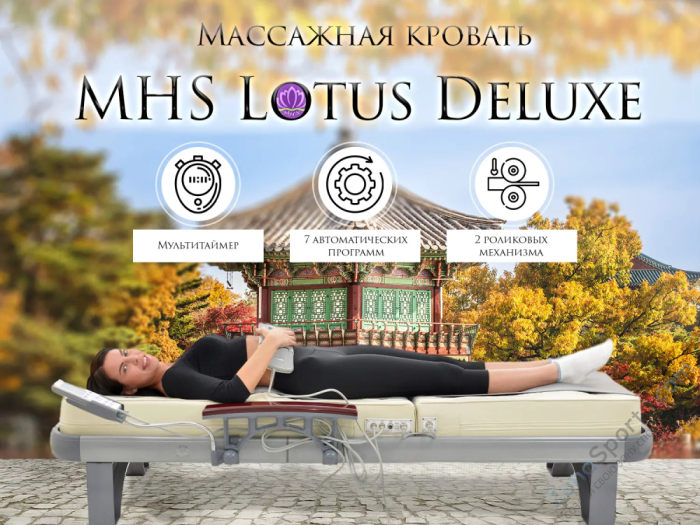 Массажная кровать Lotus Deluxe R-518