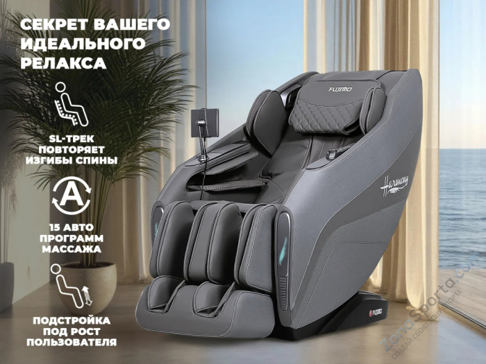 Массажное кресло Fujimo Harmony Duo Серый