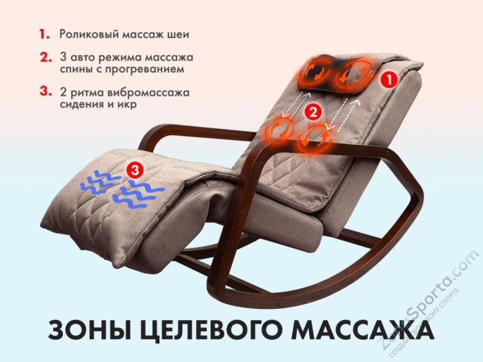 Массажное кресло качалка Oto Grand Life OT2007 Капучино (Tony3)