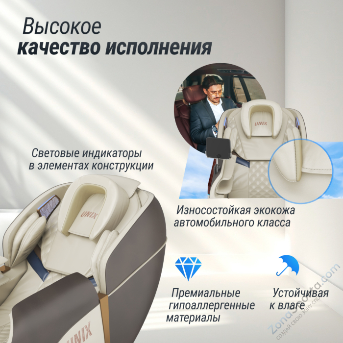 Массажное кресло Unix Amelia Beige