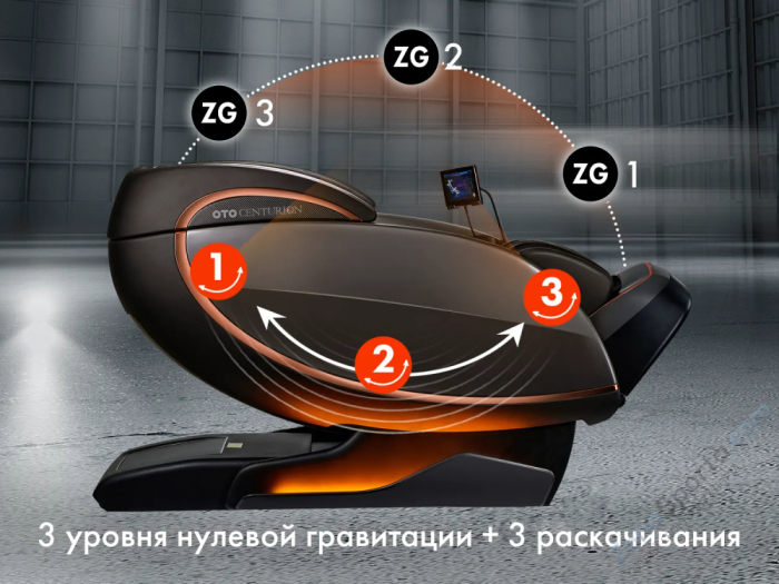 Массажный комплекс Oto Centurion Pro Zen CN-01 Бежевый