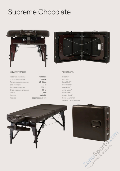 Массажный стол складной Master Supreme