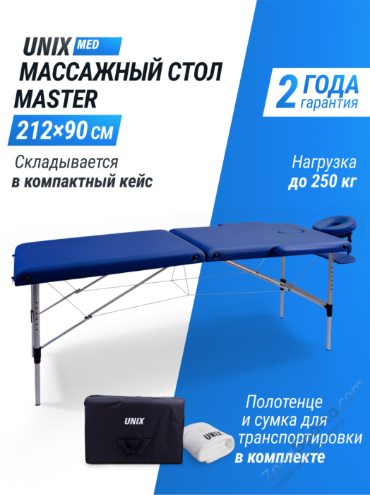 Массажный стол Unix Master 2 Section Blue