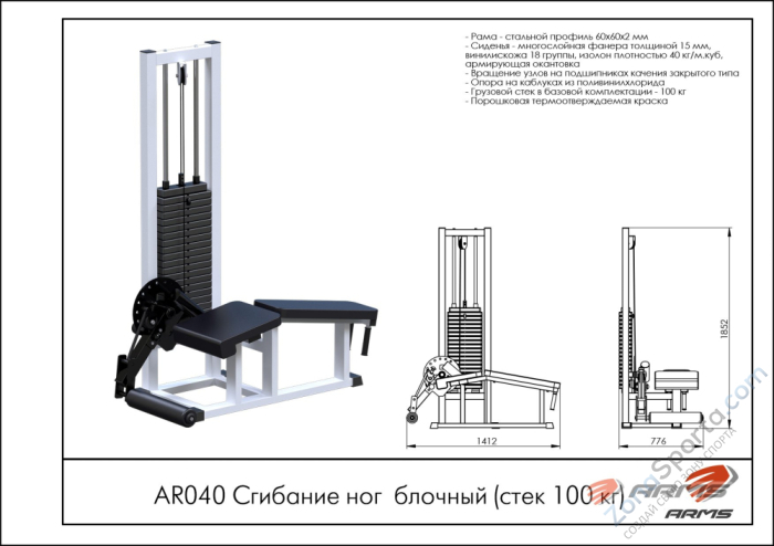 Сгибание ног ARMS AR040