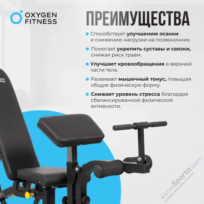 Силовая скамья домашняя Oxygen Fitness Holton