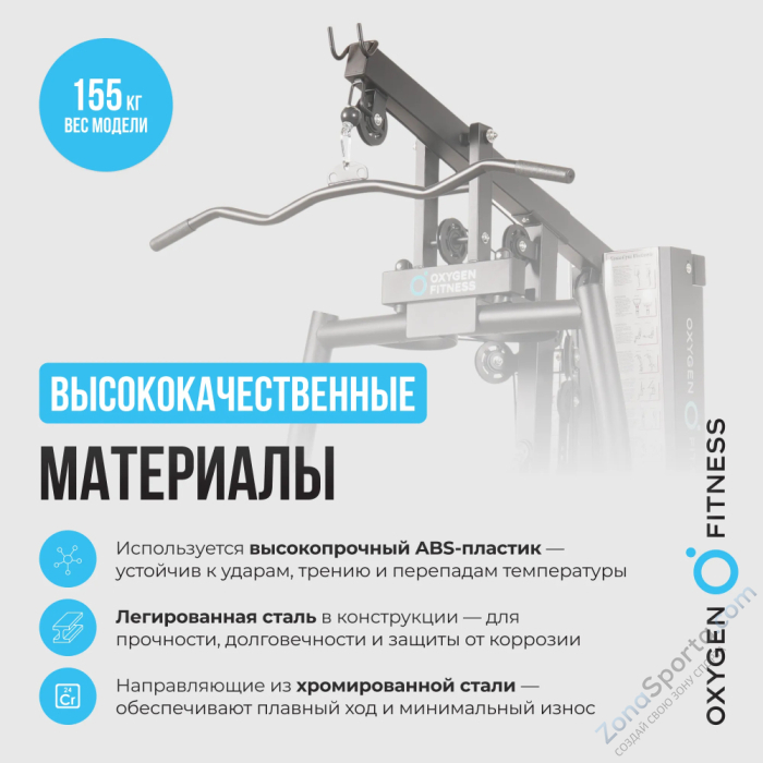 Силовой комплекс домашний Oxygen Fitness Nolan Plus