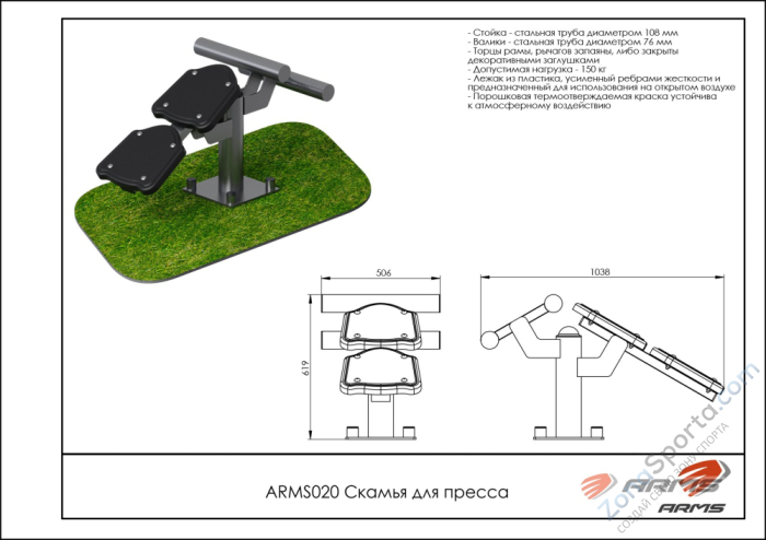 Скамья для пресса ARMS ARMS020