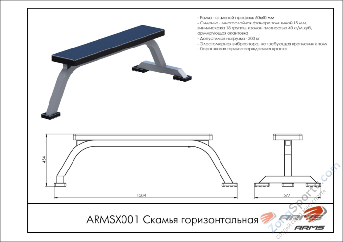 Скамья горизонтальная ARMS ARMSX001
