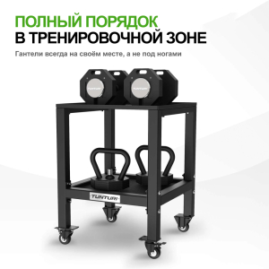 Стойка для гантелей Tunturi Rapid
