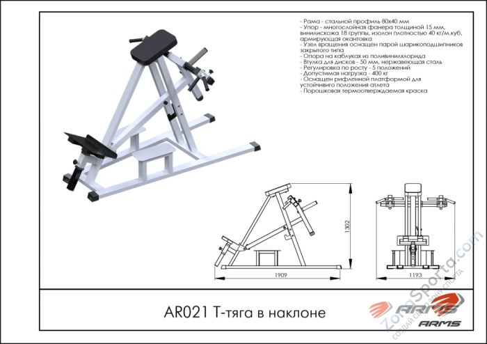 Т-тяга в наклоне ARMS AR021 Т-тяга в наклоне ARMS AR021