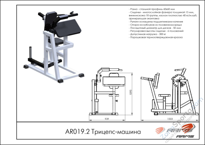 Трицепс-машина ARMS AR019.2 Трицепс-машина ARMS AR019.2