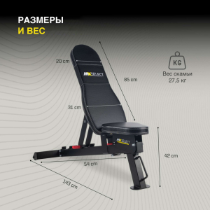 Универсальная регулируемая скамья MX Select