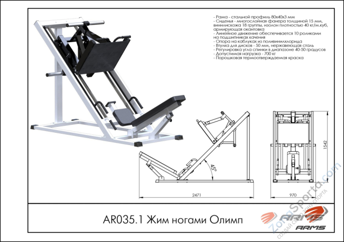 Жим ногами ARMS Олимп AR035.1 Жим ногами ARMS Олимп AR035.1